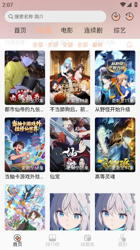 mnfans免费版安装