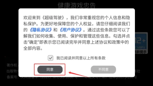 超级驾驶下载