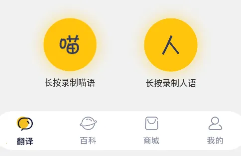 猫语猫咪翻译器