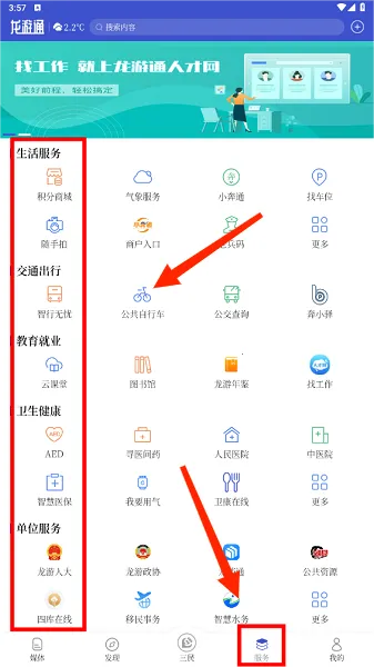 龙游通最新手机版