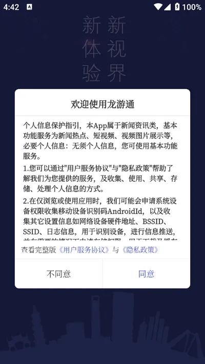 龙游通最新手机版