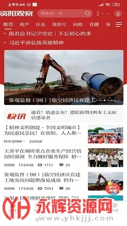 资阳观察2026最新版本