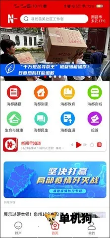 智慧海都最新手机版