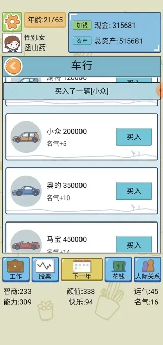 人生模拟器免广告