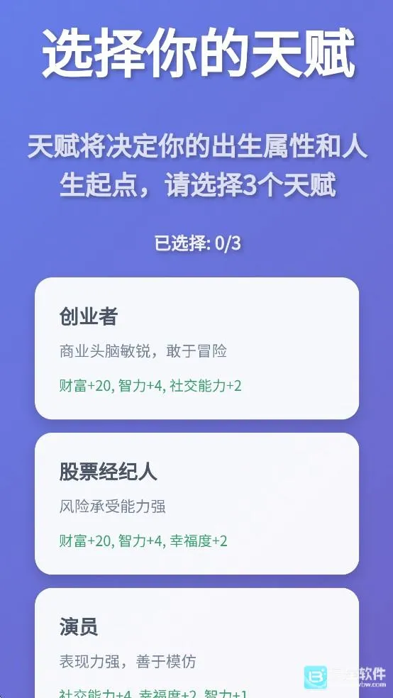 人生模拟器免广告