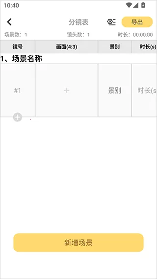 闪电分镜2026官方正版