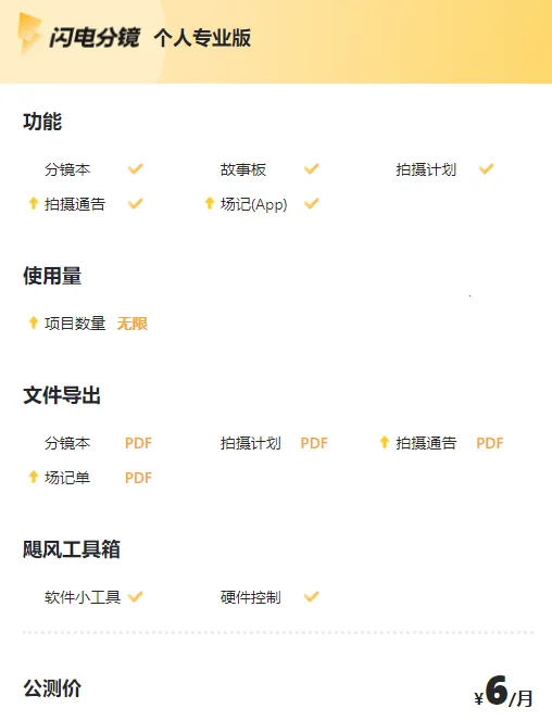 闪电分镜2026官方正版