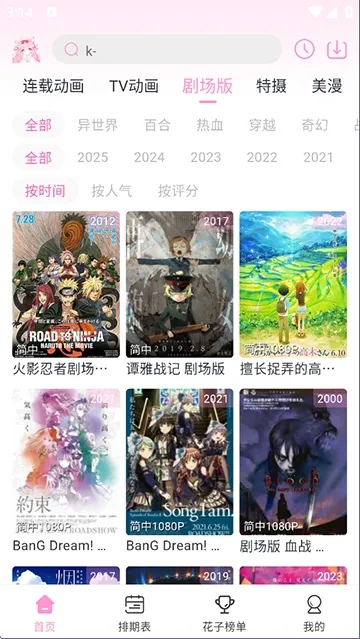 花子动漫下载安装