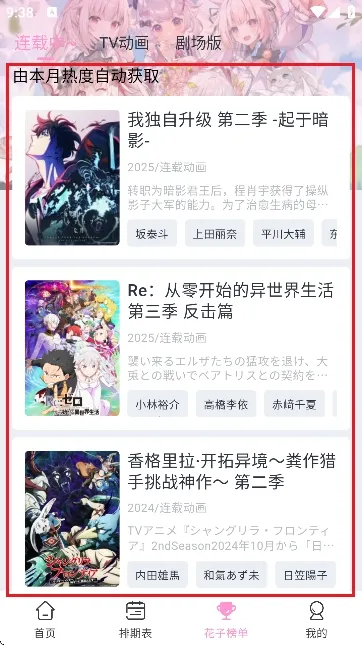 花子动漫下载安装