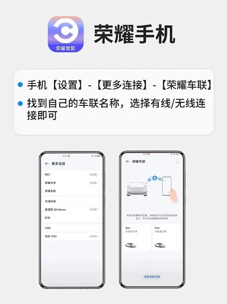 荣耀车联官网下载