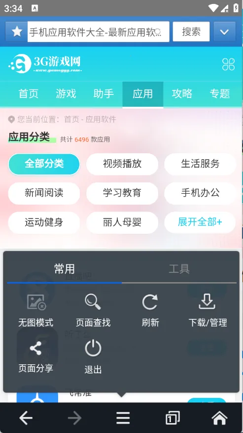 jm浏览器ios版 jm浏览器ios版