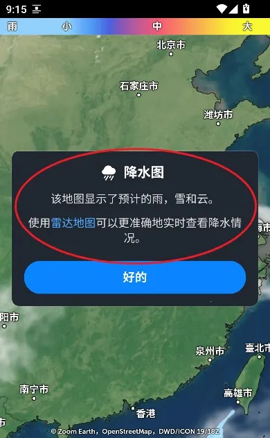 zoomearth风暴追踪器安卓下载