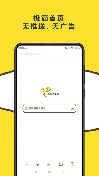 飞鱼浏览器下载安装