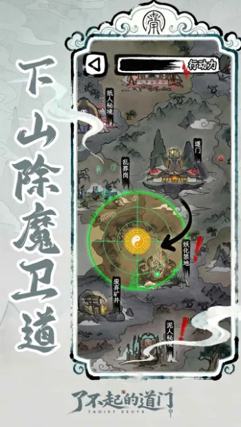 了不起的道门最新手机版