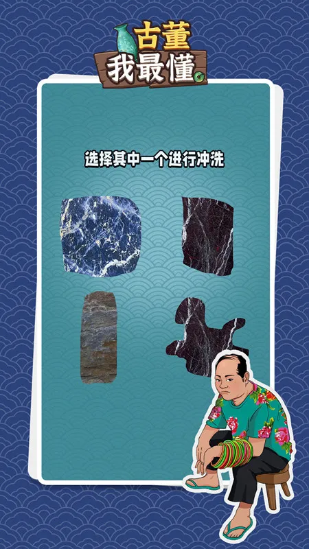 古董我最懂游戏