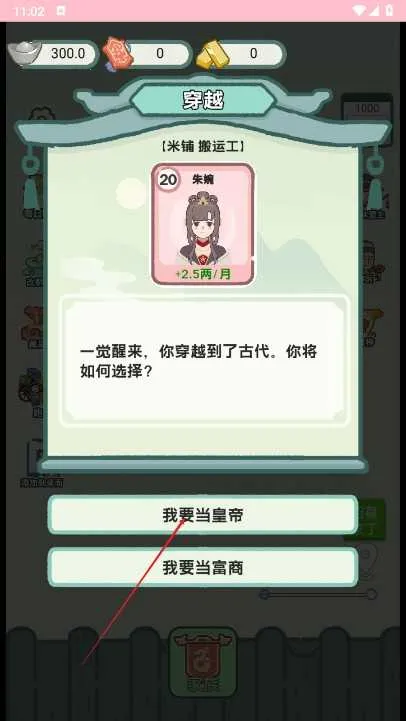 穿越法则破解版