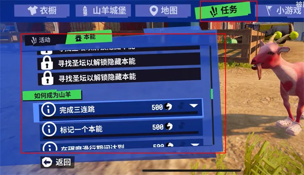 模拟山羊3辅助菜单