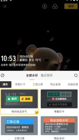 今日水印打卡拍照安卓版手机版