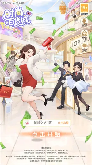 时尚百货城2026官方正版