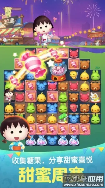 天天爱消除樱桃小丸子最新手机版