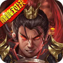 战棋三国2(三国战棋游戏)v5.7.00 免费版
