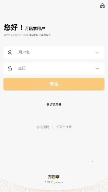 万店掌(门店管理软件)