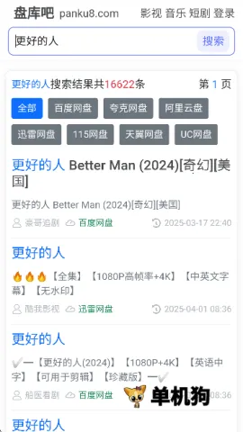 盘库吧(资源搜索工具)