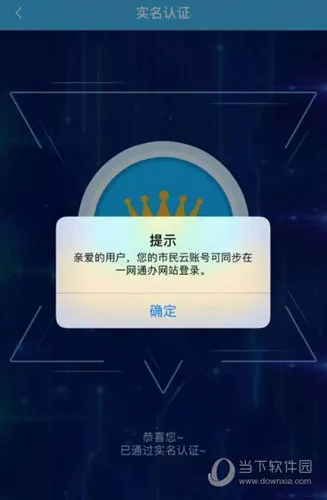 随申办市民云下载安装