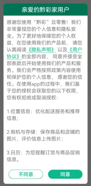 黔彩家1.4.3官方下载安装 黔彩家1.4.3官方下载安装