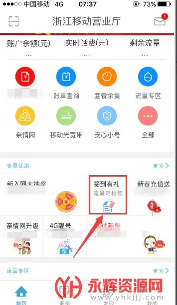 浙江移动手机营业厅2026最新版本 浙江移动手机营业厅2026最新版本