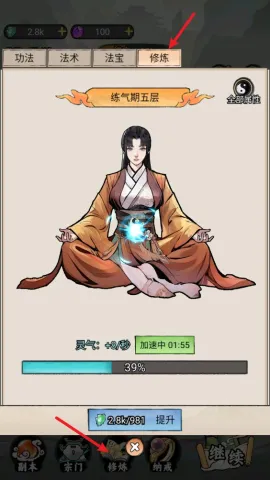 我的修仙人生免广告