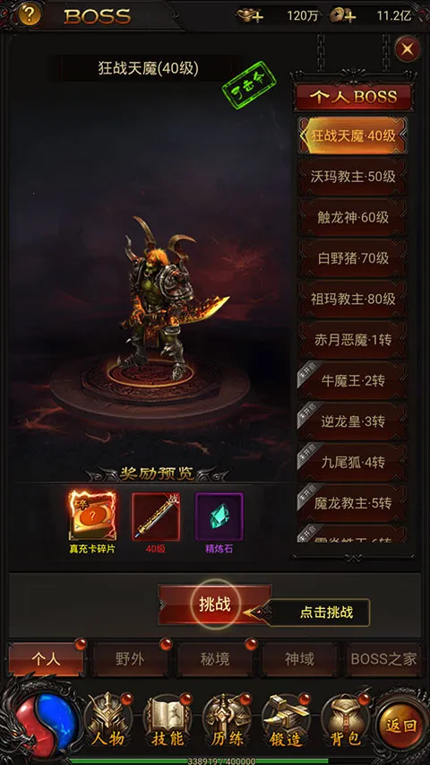 战神霸业(传奇挂机游戏)