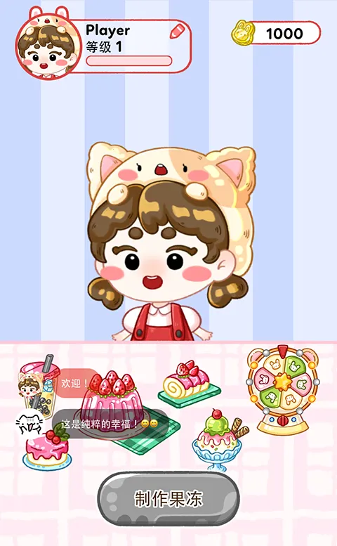 果冻大师中文版下载