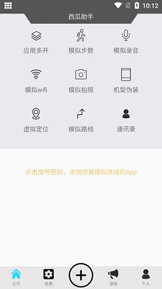 西瓜助手(虚拟定位工具) 西瓜助手(虚拟定位工具)
