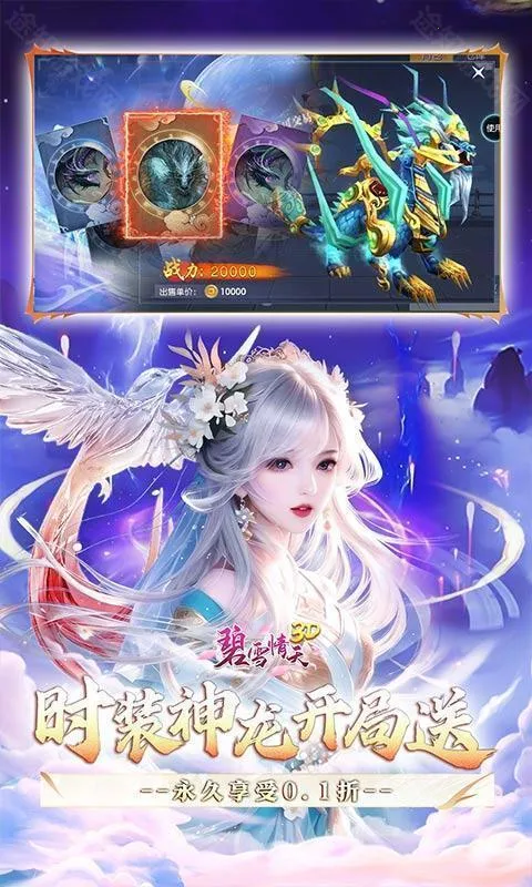 碧雪情天3D2026官方最新版本