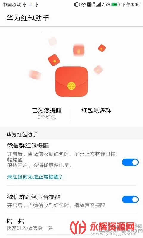 华为红包助手下载最新版