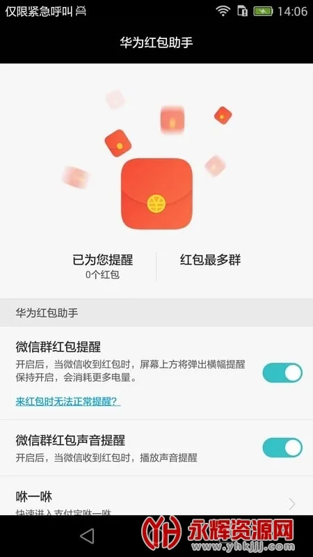 华为红包助手下载最新版