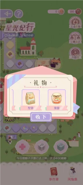 花花与幕间剧(潮娃养成游戏)