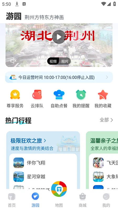 方特旅游(方特智慧游园)