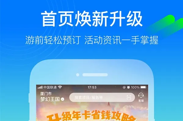 方特旅游(方特智慧游园)