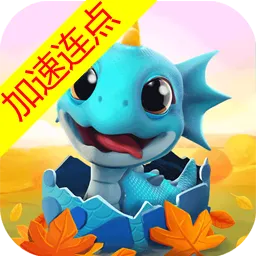 萌龙大乱斗加速2026官方正版v8.9.0 免费版