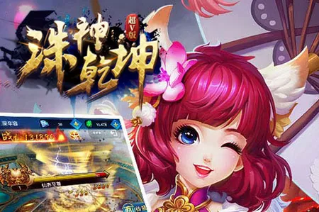 诛神乾坤(西游卡牌游戏)