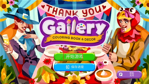 画廊涂色本和装饰(涂色装修手游)