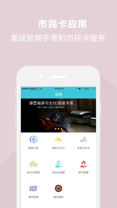 舟山智慧民生2026官方最新版本