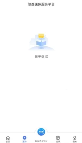 陕西医保2026官方正版