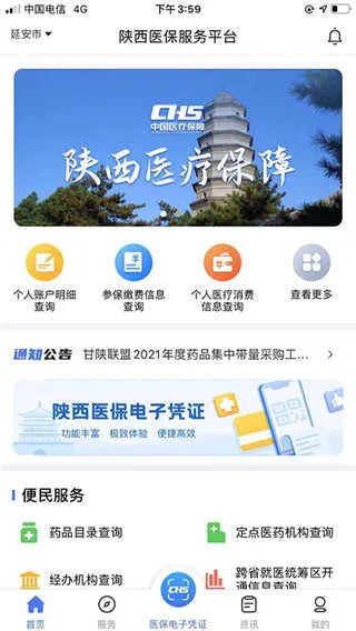 陕西医保2026官方正版