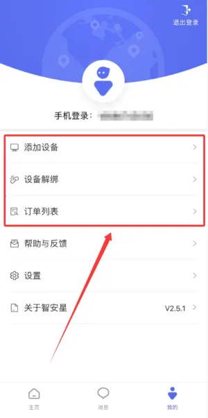 智安星(定位服务软件)