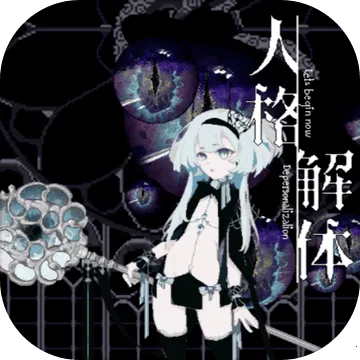 人格解体(克苏鲁角色扮演)v1.0.0 免费版