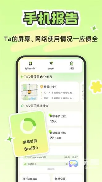 Lookus(情侣守护软件) Lookus(情侣守护软件)