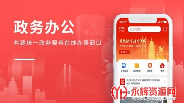 酒城e通(泸州生活服务软件)